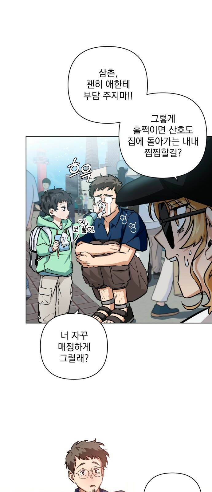 기억해줘(네이버) 02 여행지에서 벌어진 여름밤의 대사건! (2) 80