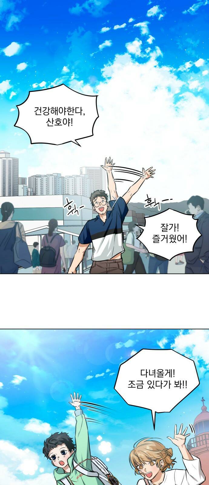 기억해줘(네이버) 02 여행지에서 벌어진 여름밤의 대사건! (2) 83