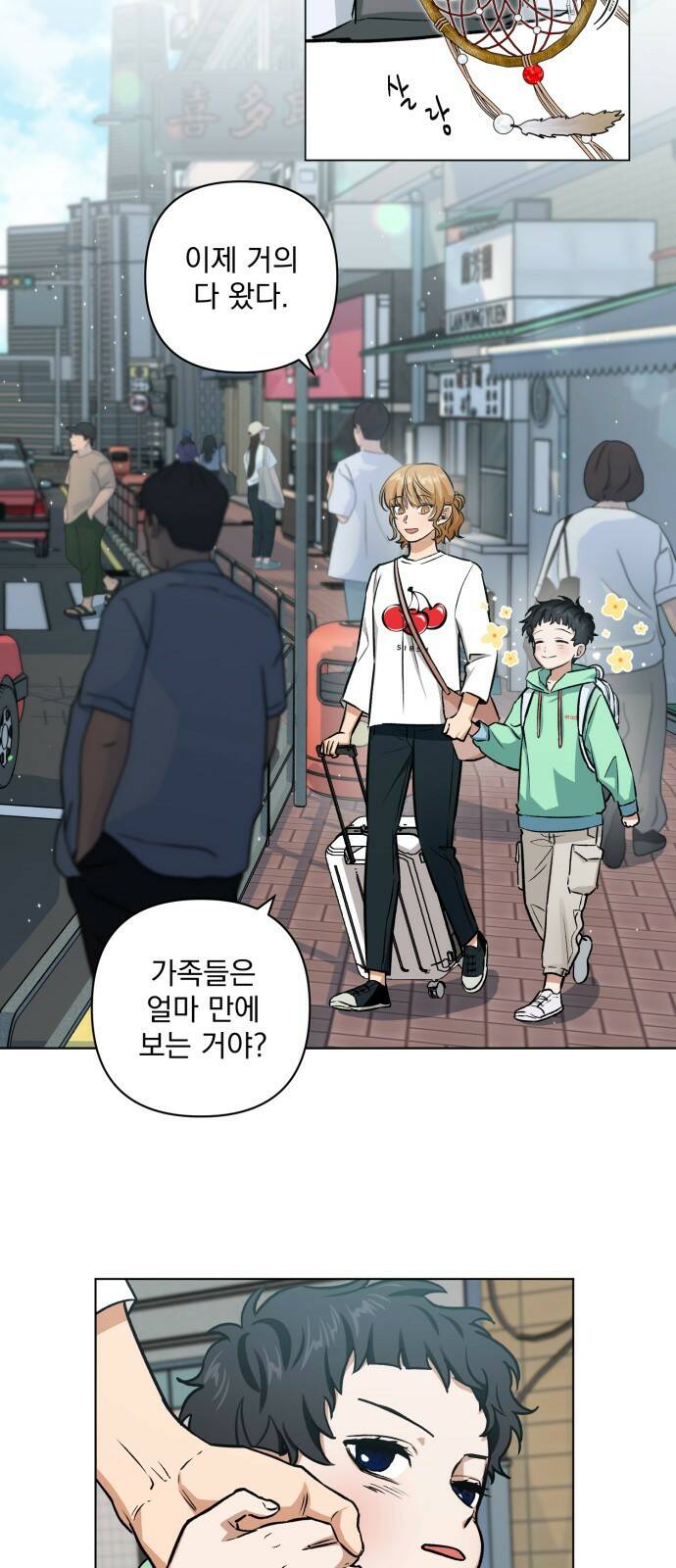기억해줘(네이버) 02 여행지에서 벌어진 여름밤의 대사건! (2) 85