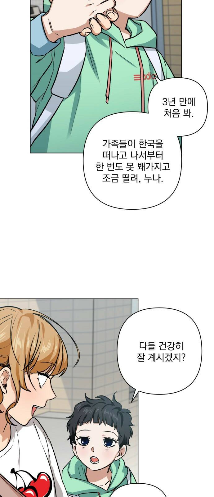 기억해줘(네이버) 02 여행지에서 벌어진 여름밤의 대사건! (2) 86