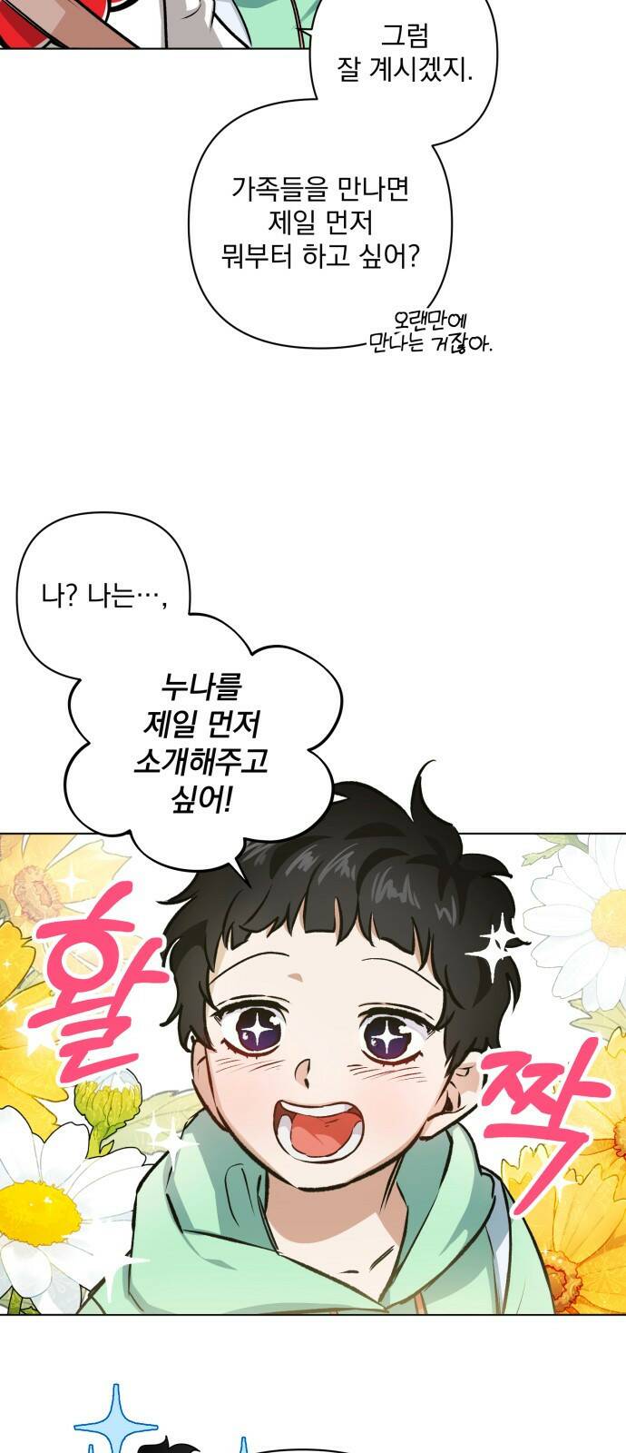 기억해줘(네이버) 02 여행지에서 벌어진 여름밤의 대사건! (2) 87