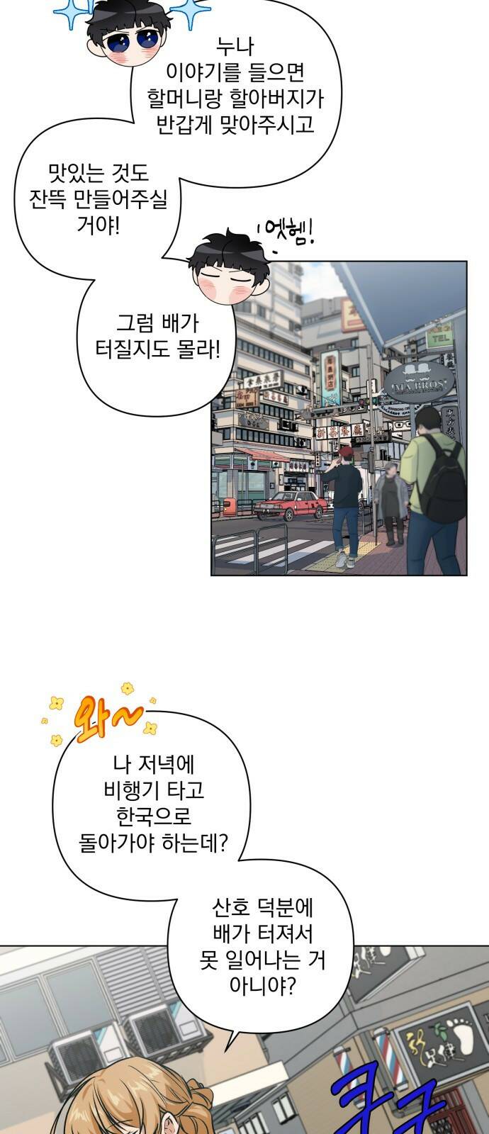 기억해줘(네이버) 02 여행지에서 벌어진 여름밤의 대사건! (2) 88