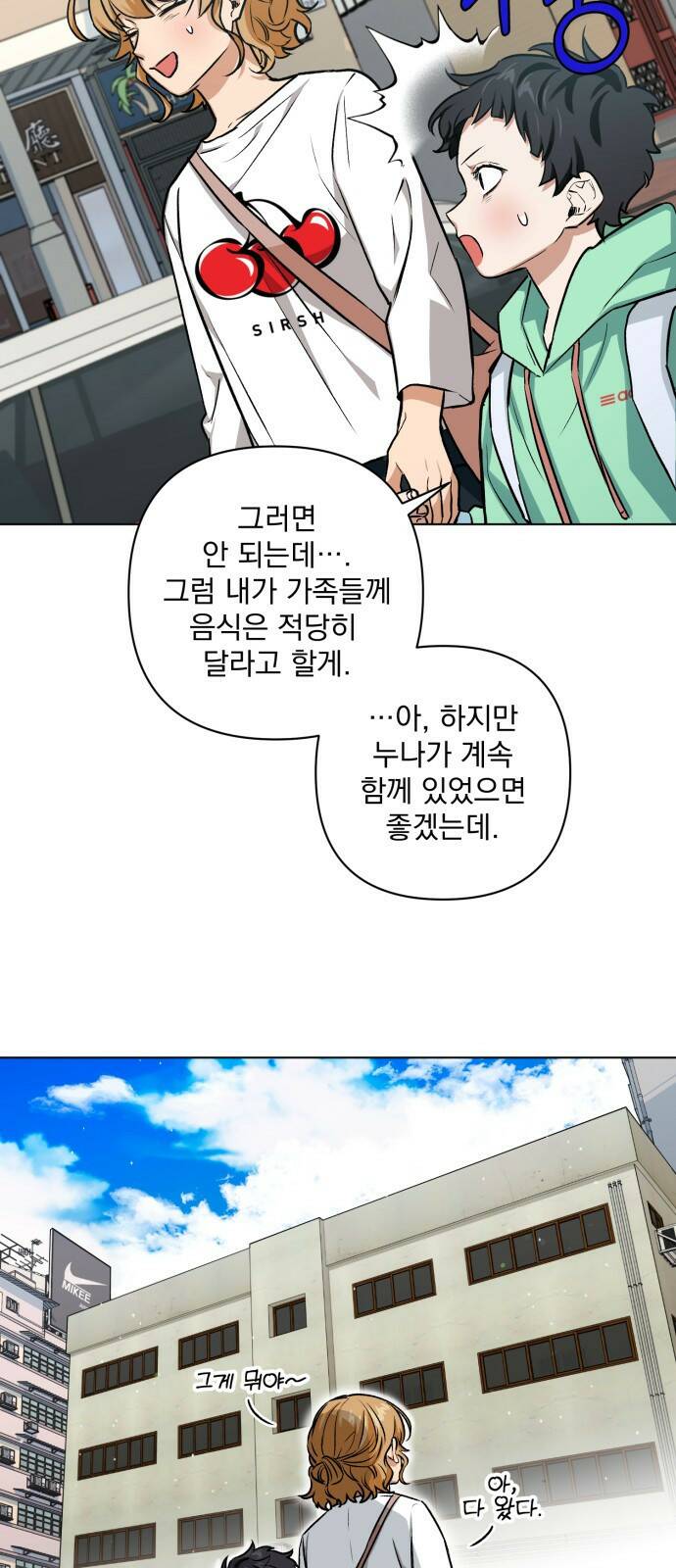 기억해줘(네이버) 02 여행지에서 벌어진 여름밤의 대사건! (2) 89