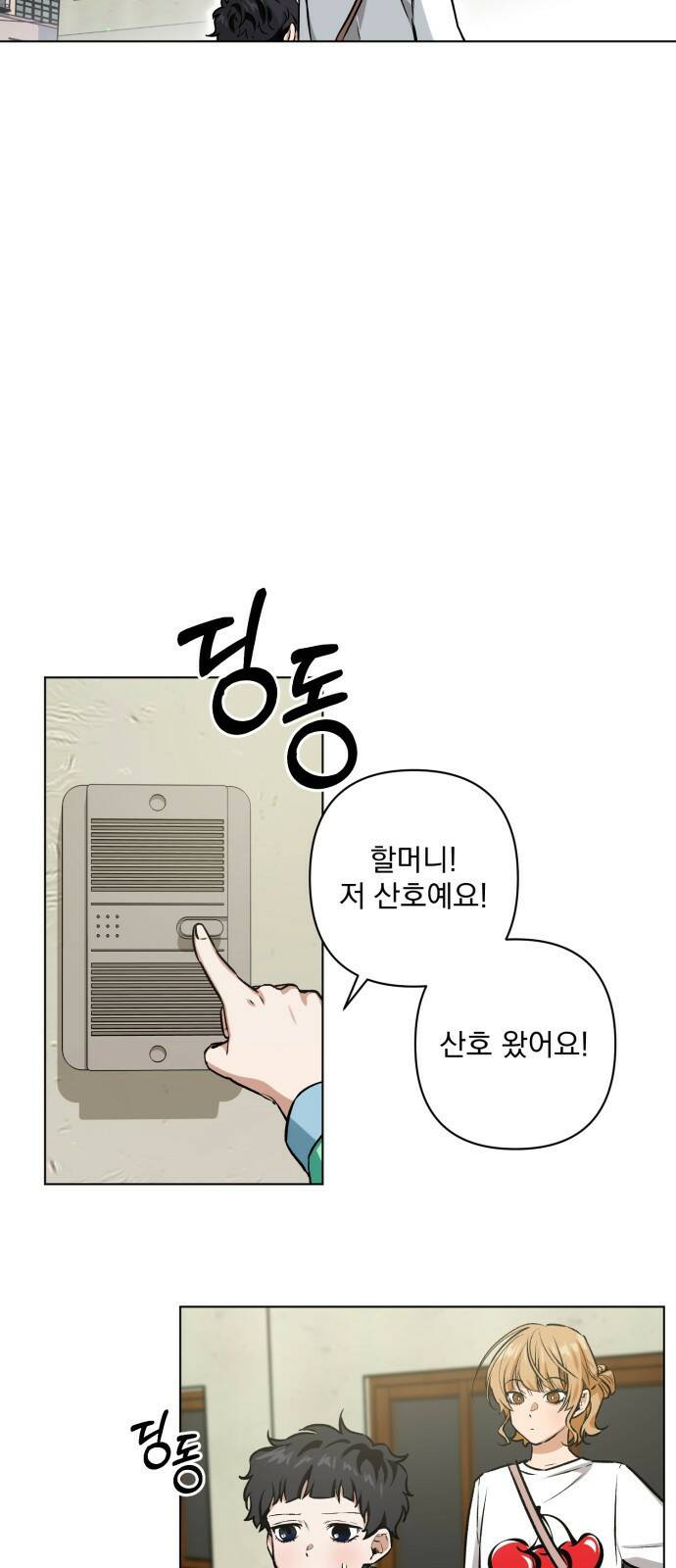 기억해줘(네이버) 02 여행지에서 벌어진 여름밤의 대사건! (2) 90