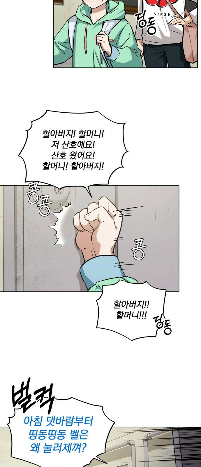 기억해줘(네이버) 02 여행지에서 벌어진 여름밤의 대사건! (2) 91