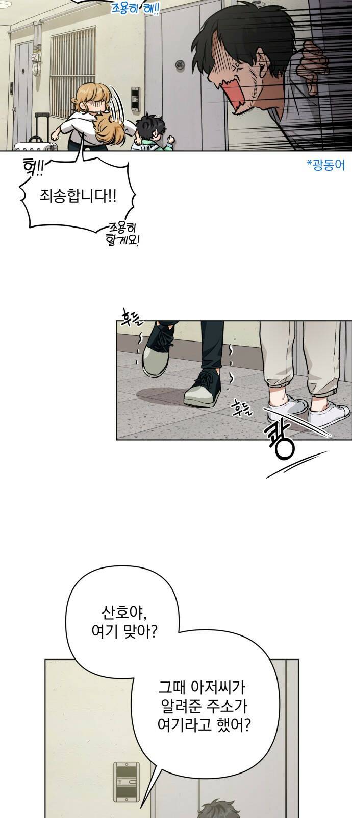 기억해줘(네이버) 02 여행지에서 벌어진 여름밤의 대사건! (2) 92