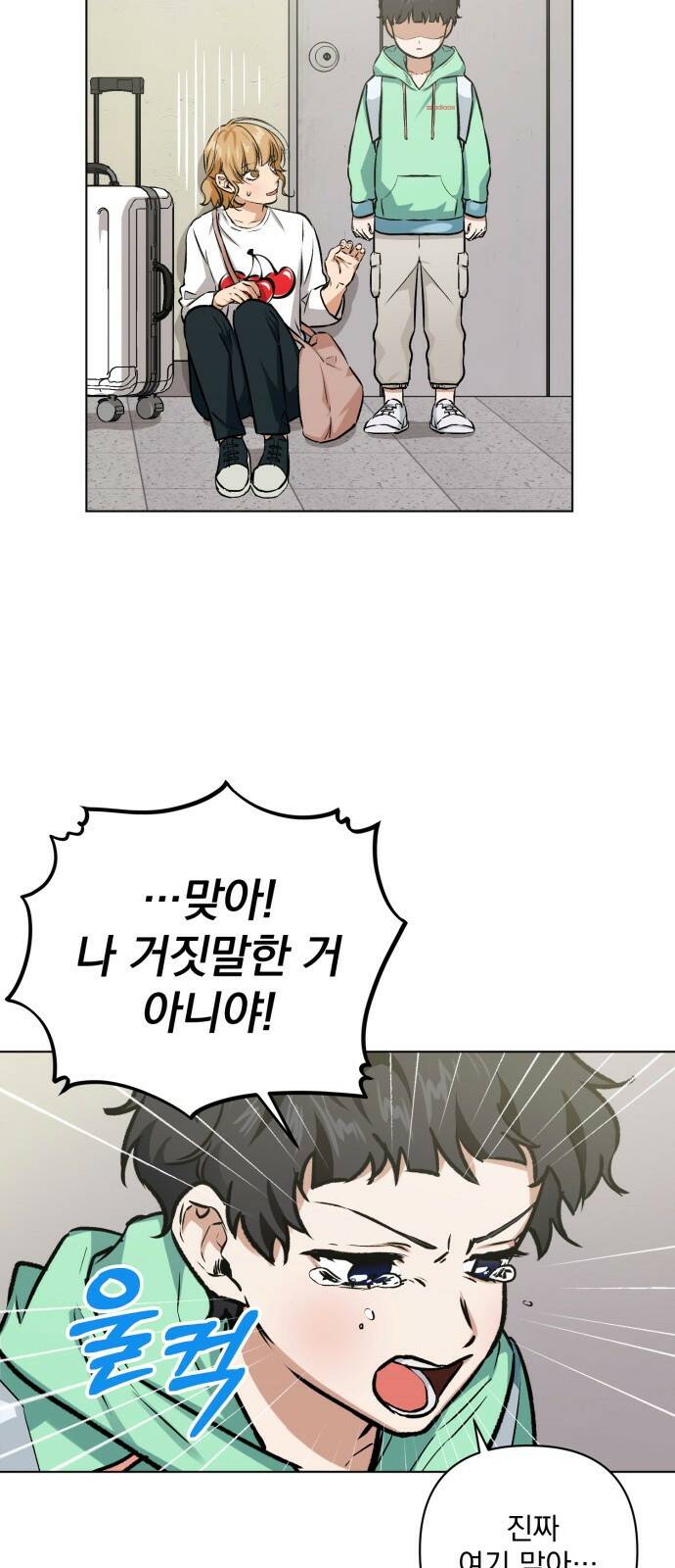 기억해줘(네이버) 02 여행지에서 벌어진 여름밤의 대사건! (2) 93
