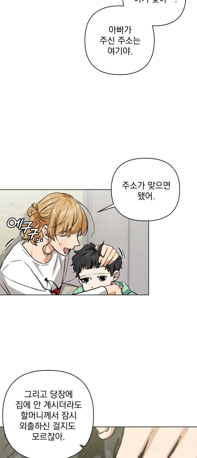 기억해줘(네이버) 02 여행지에서 벌어진 여름밤의 대사건! (2) 94