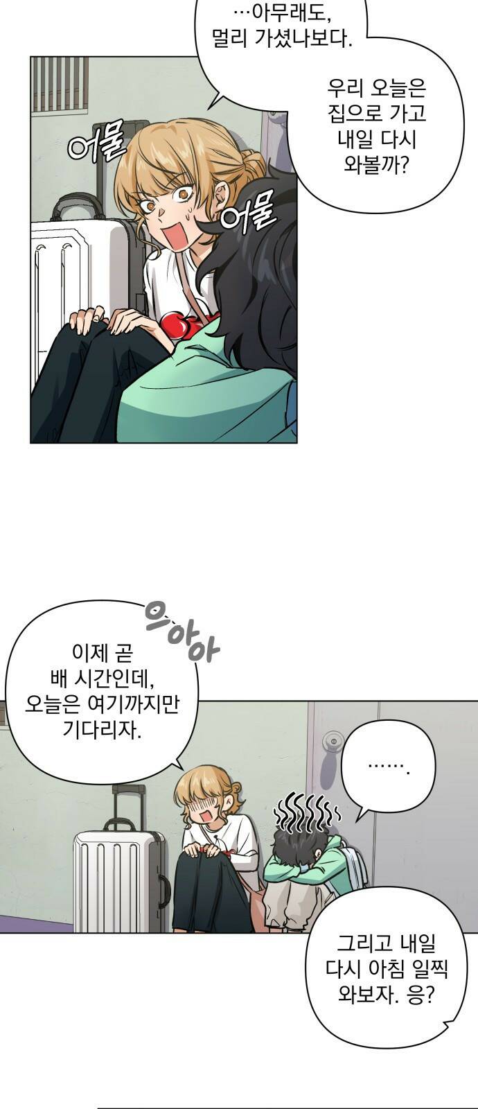 기억해줘(네이버) 02 여행지에서 벌어진 여름밤의 대사건! (2) 98