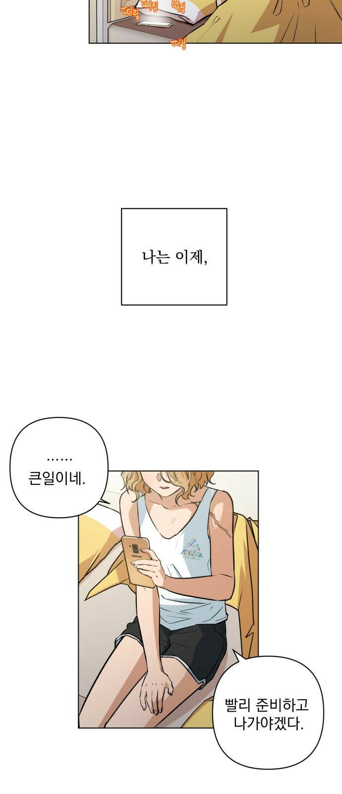 기억해줘(네이버) 02 여행지에서 벌어진 여름밤의 대사건! (2) 107