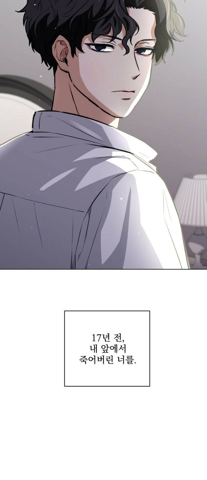 기억해줘(네이버) 02 여행지에서 벌어진 여름밤의 대사건! (2) 111