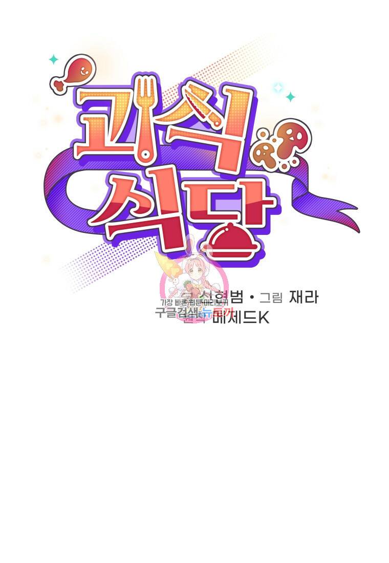 괴식식당 7화 1