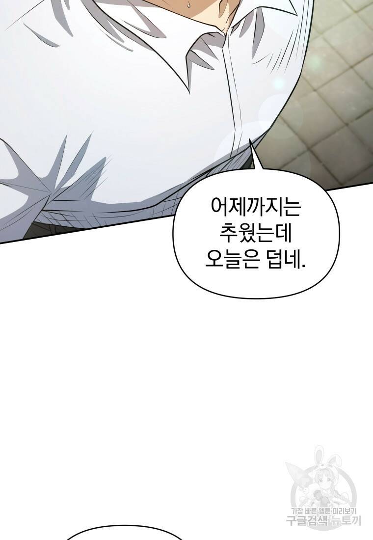 괴식식당 16화 5