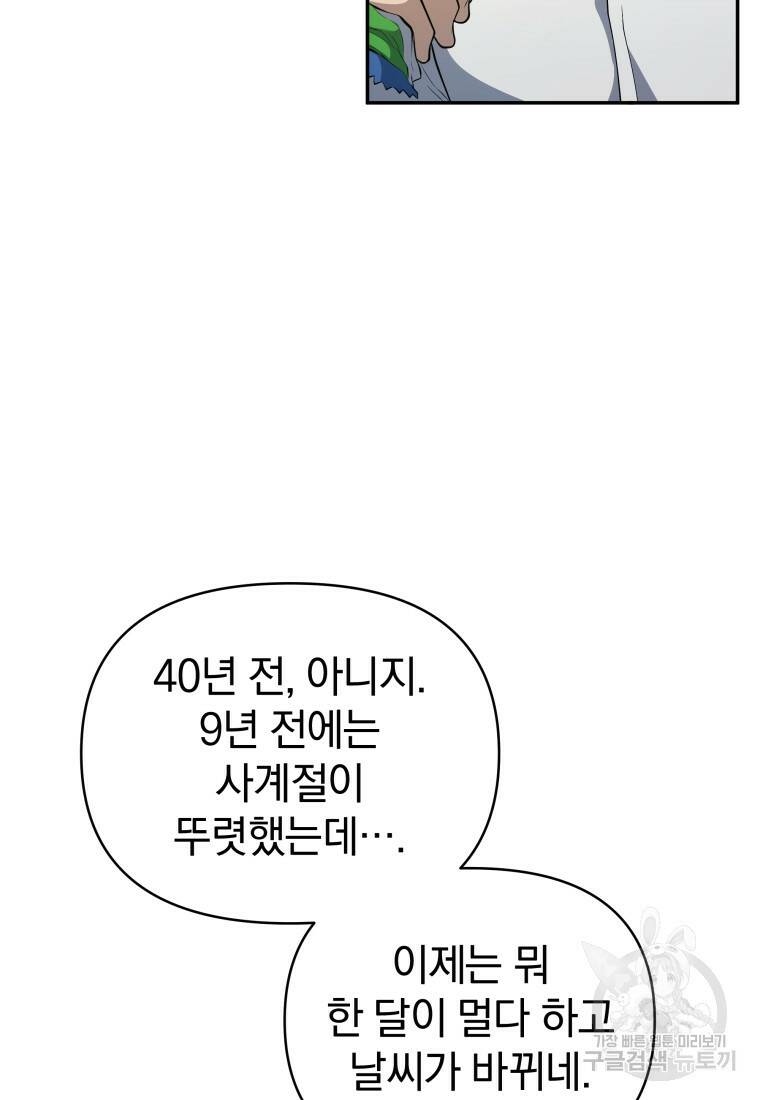 괴식식당 16화 14