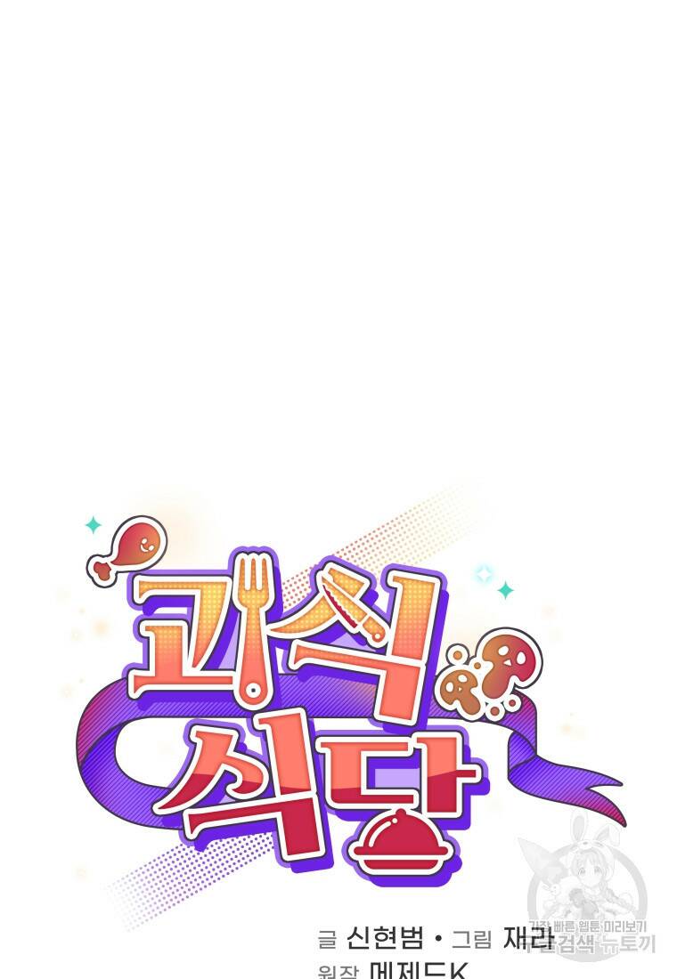 괴식식당 16화 19