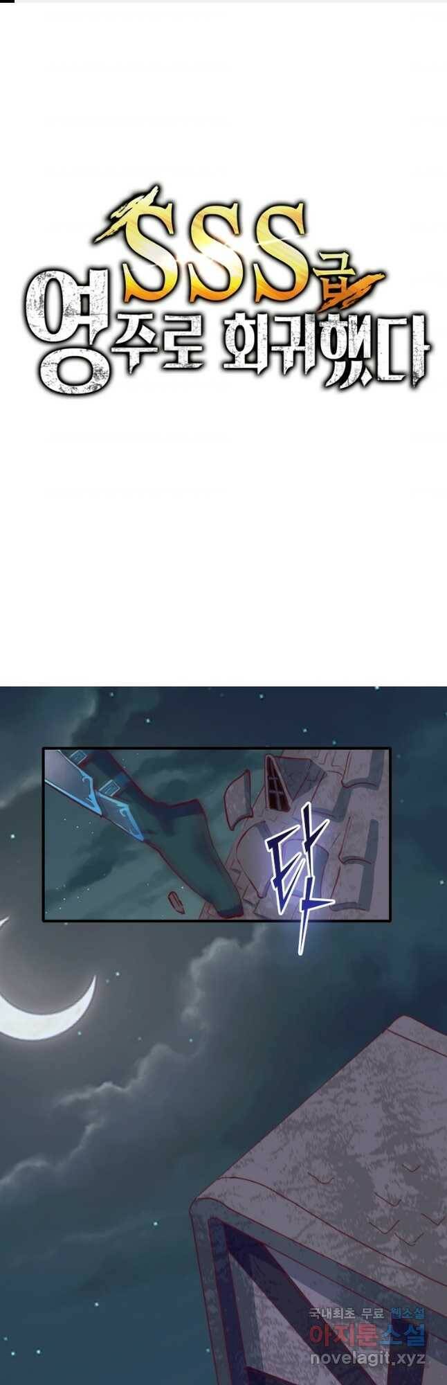 SSS급 영주로 회귀했다 57화 1