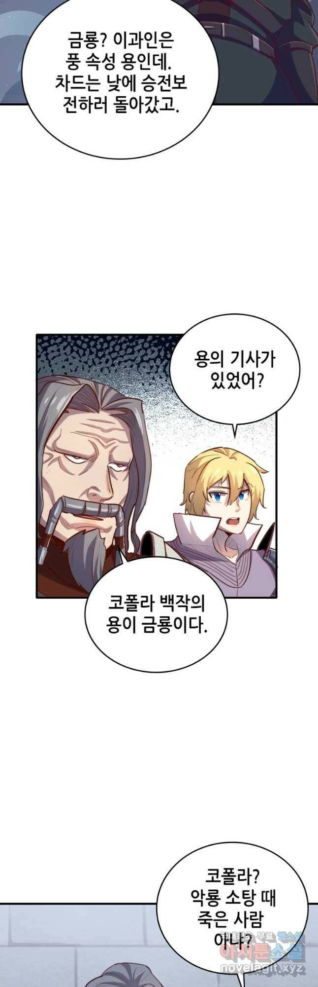 SSS급 영주로 회귀했다 57화 5