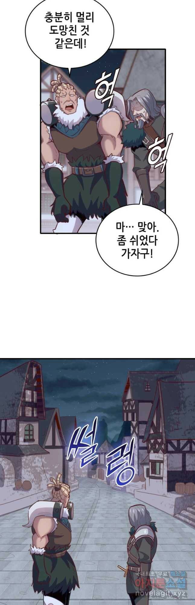 SSS급 영주로 회귀했다 57화 13