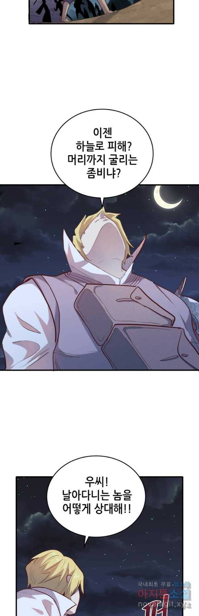 SSS급 영주로 회귀했다 57화 21