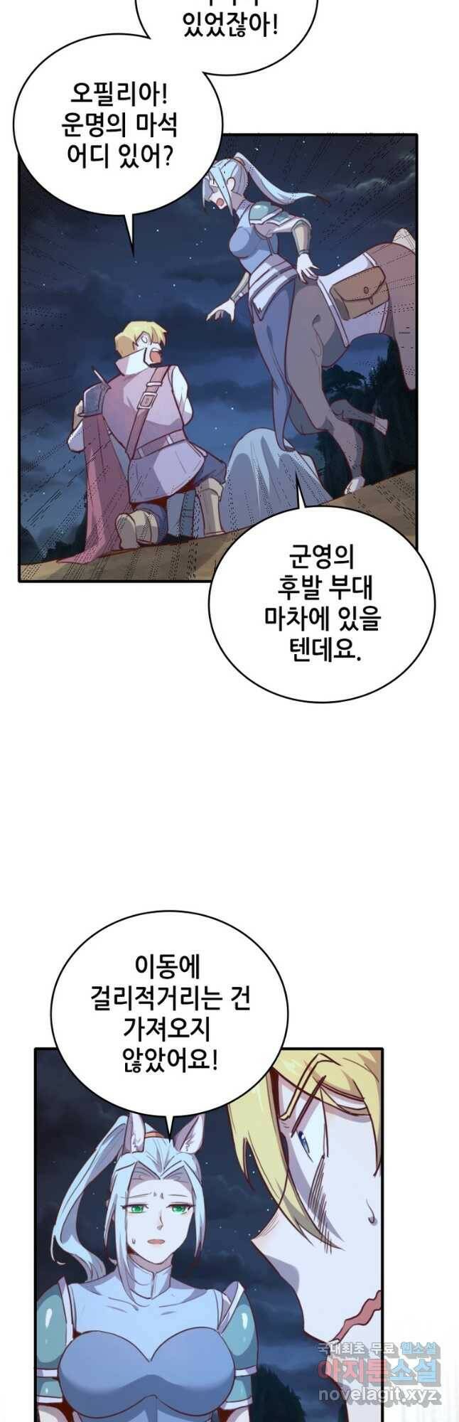 SSS급 영주로 회귀했다 57화 26