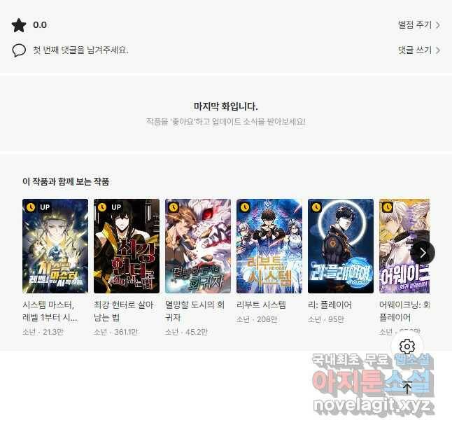 SSS급 영주로 회귀했다 57화 35