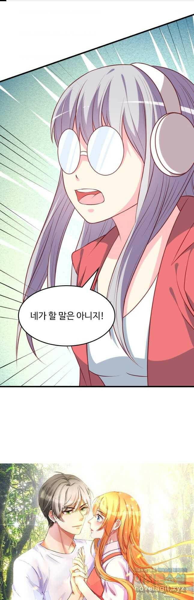 남주가 미모를 숨김 73화 1