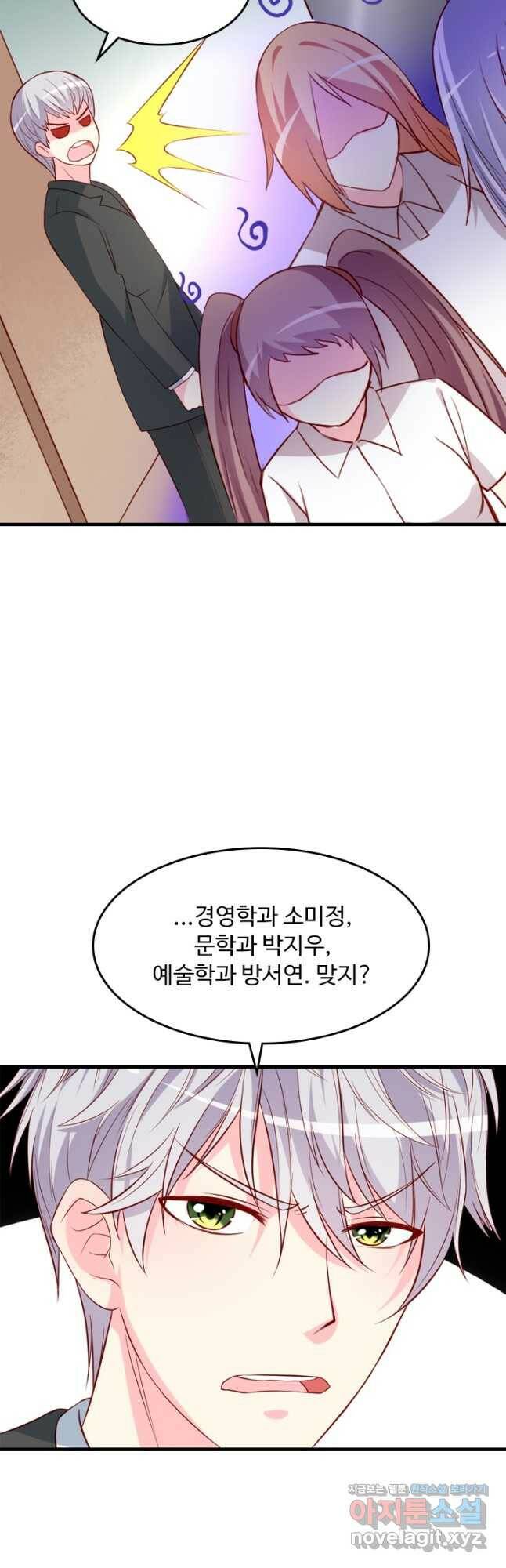 남주가 미모를 숨김 73화 3