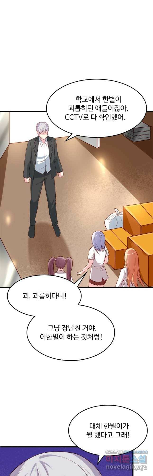 남주가 미모를 숨김 73화 5