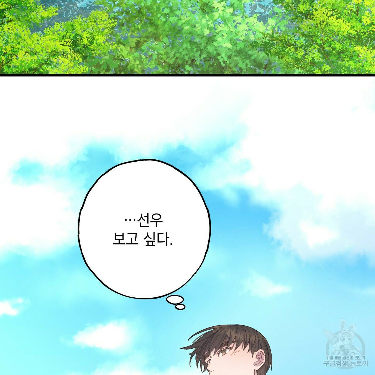 미연시 게임의 엔딩이 다가올 때 23화 5