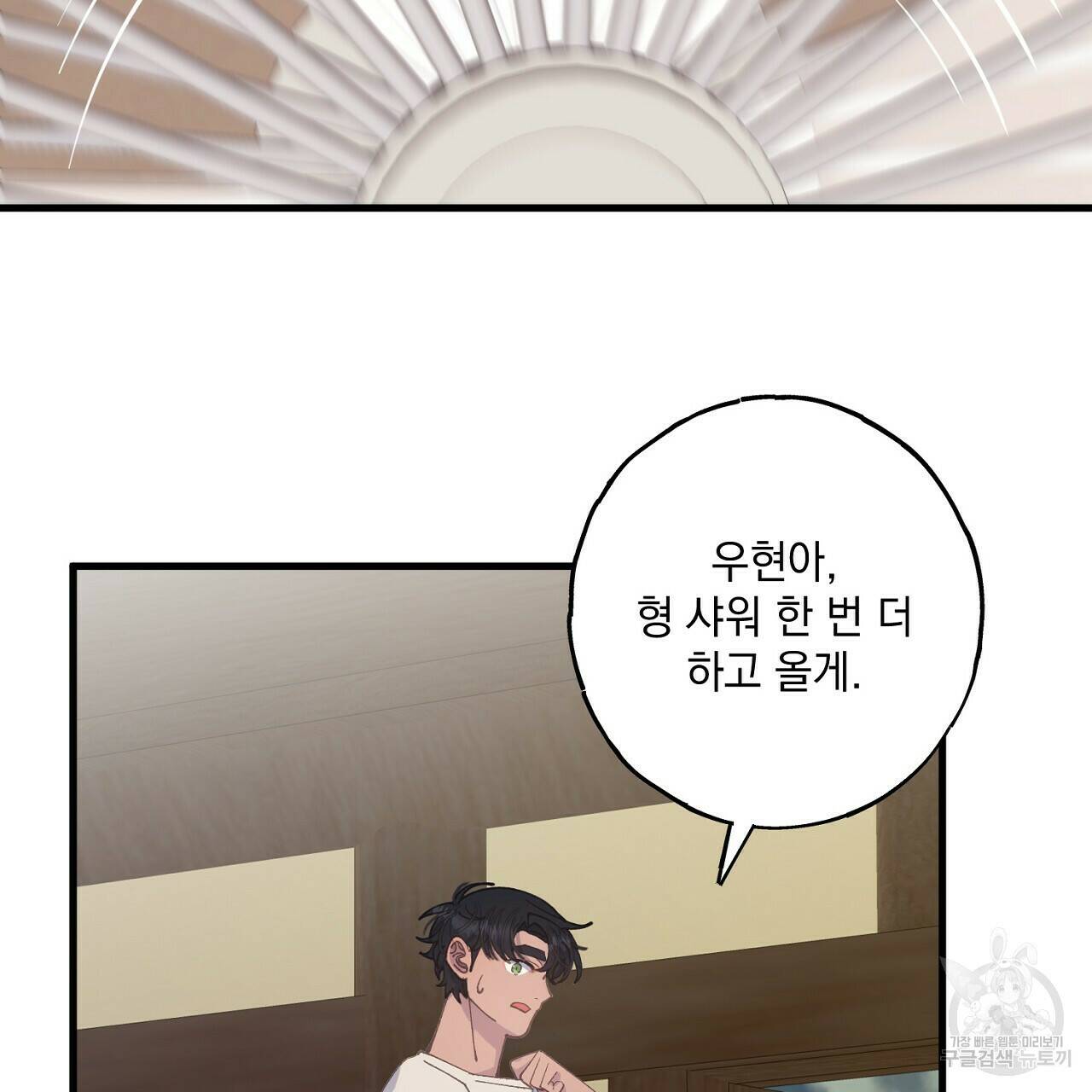 미연시 게임의 엔딩이 다가올 때 23화 10