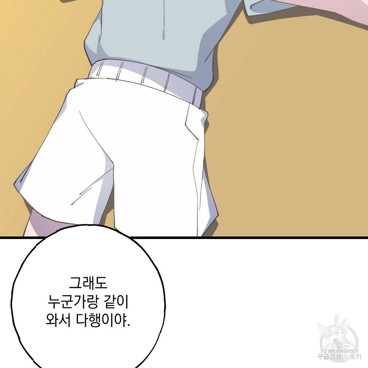 미연시 게임의 엔딩이 다가올 때 23화 14