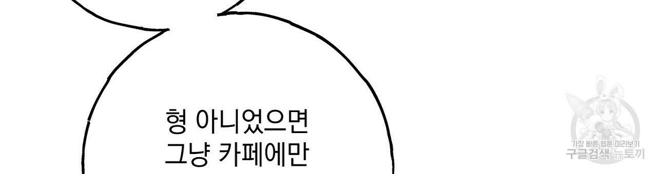 미연시 게임의 엔딩이 다가올 때 23화 15