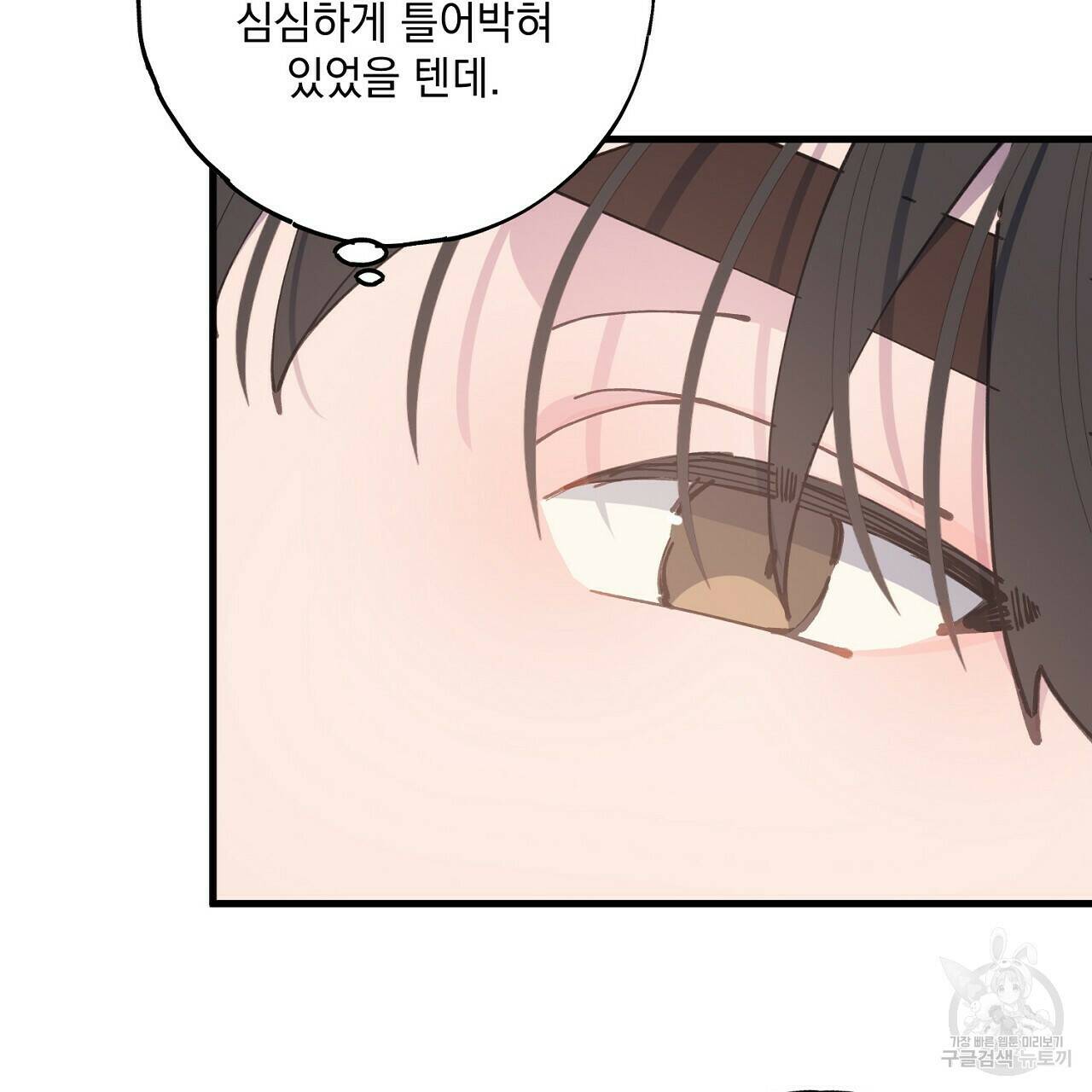미연시 게임의 엔딩이 다가올 때 23화 16
