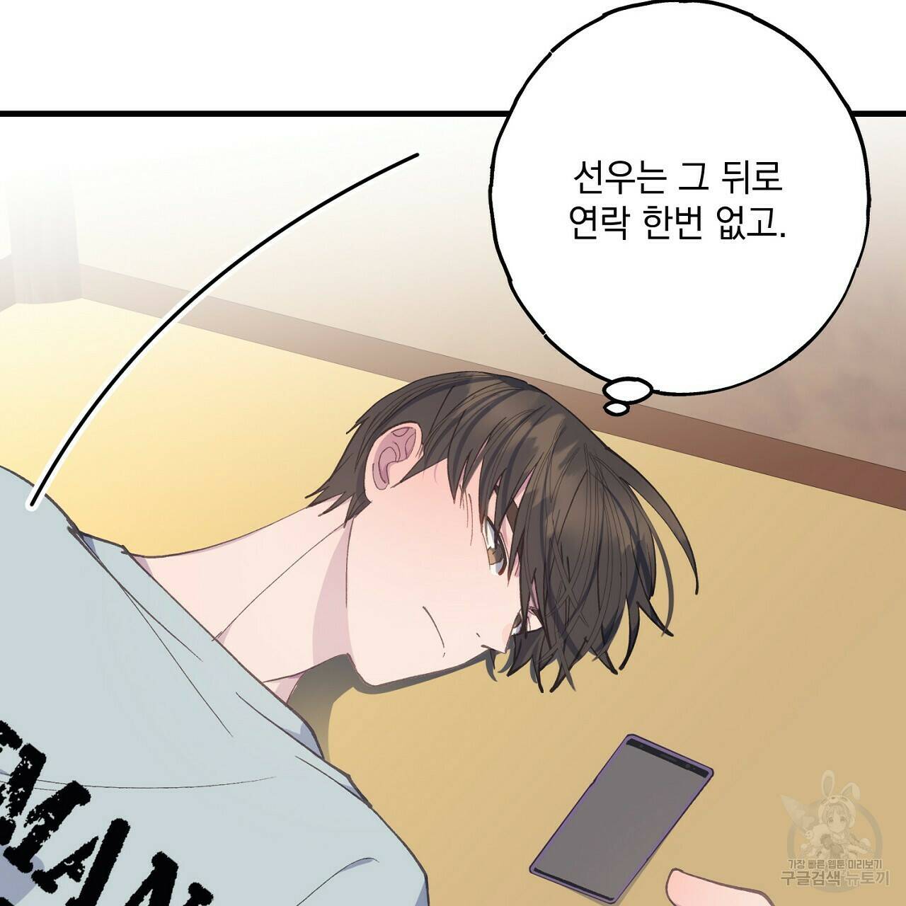 미연시 게임의 엔딩이 다가올 때 23화 17