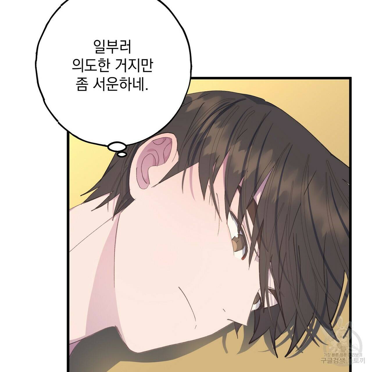 미연시 게임의 엔딩이 다가올 때 23화 19