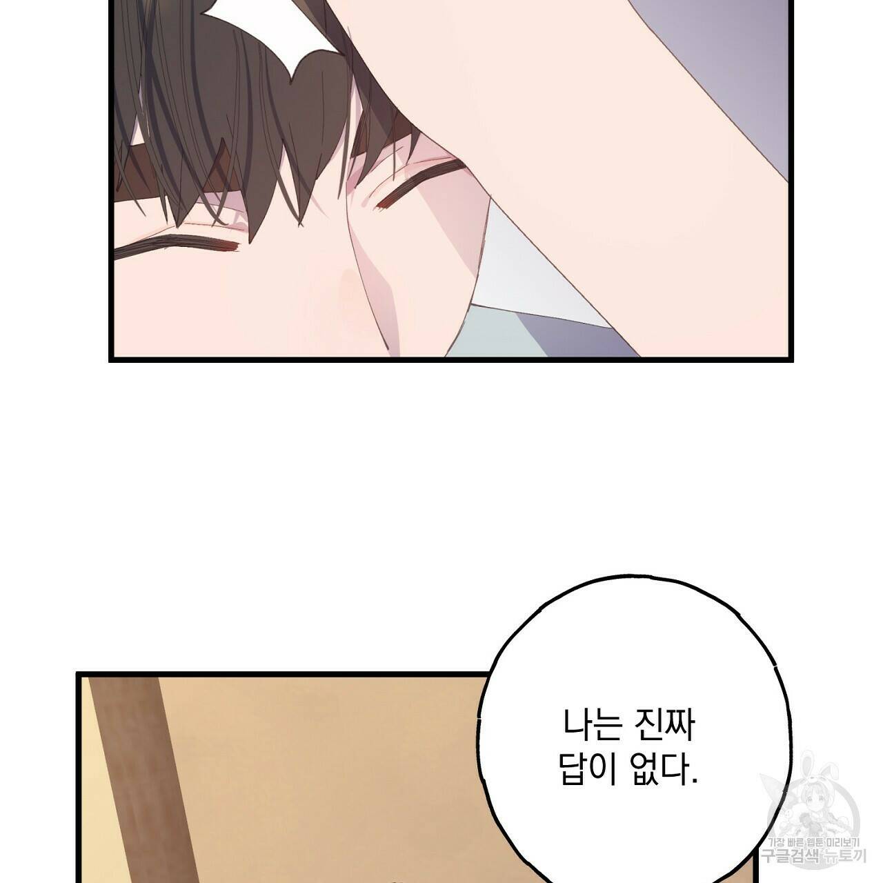 미연시 게임의 엔딩이 다가올 때 23화 22