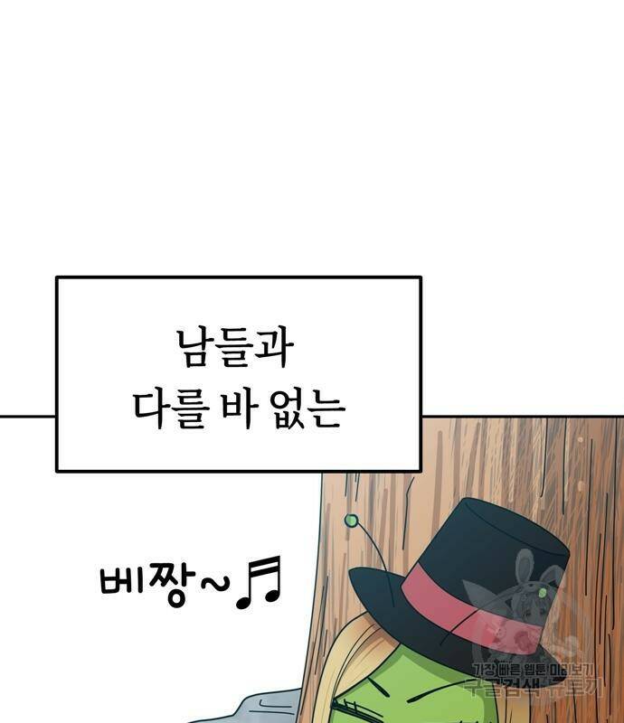 어쩌다보니 천생연분 42화 2