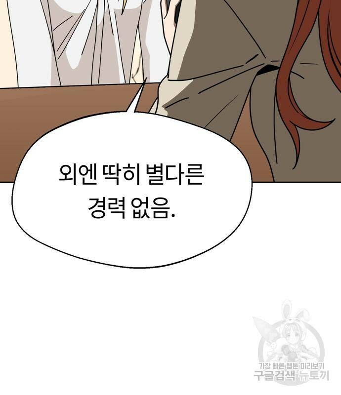 어쩌다보니 천생연분 42화 16