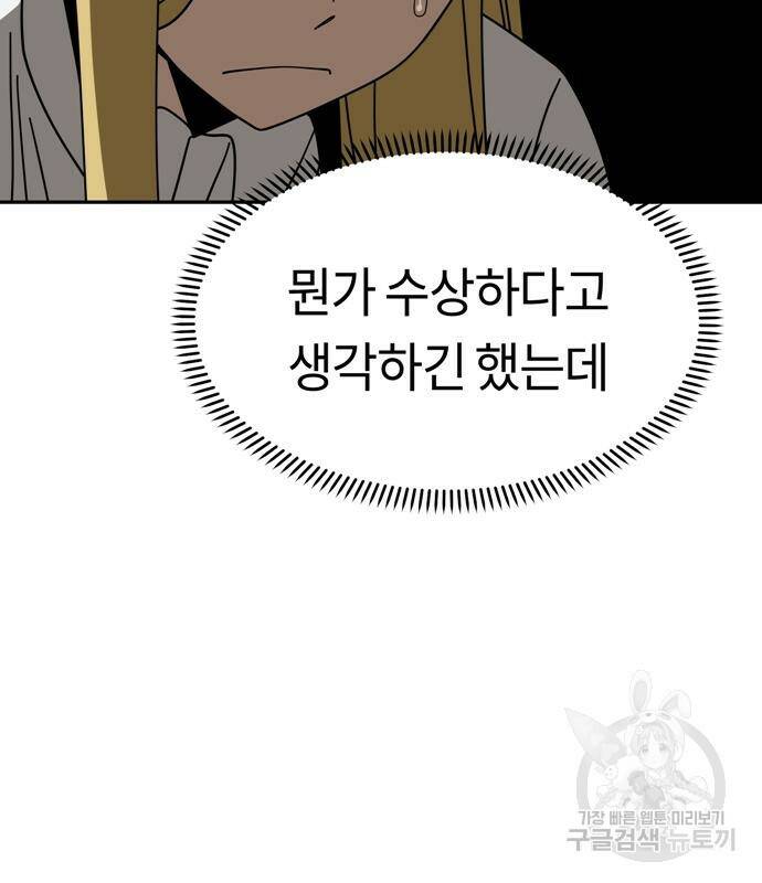 어쩌다보니 천생연분 42화 19