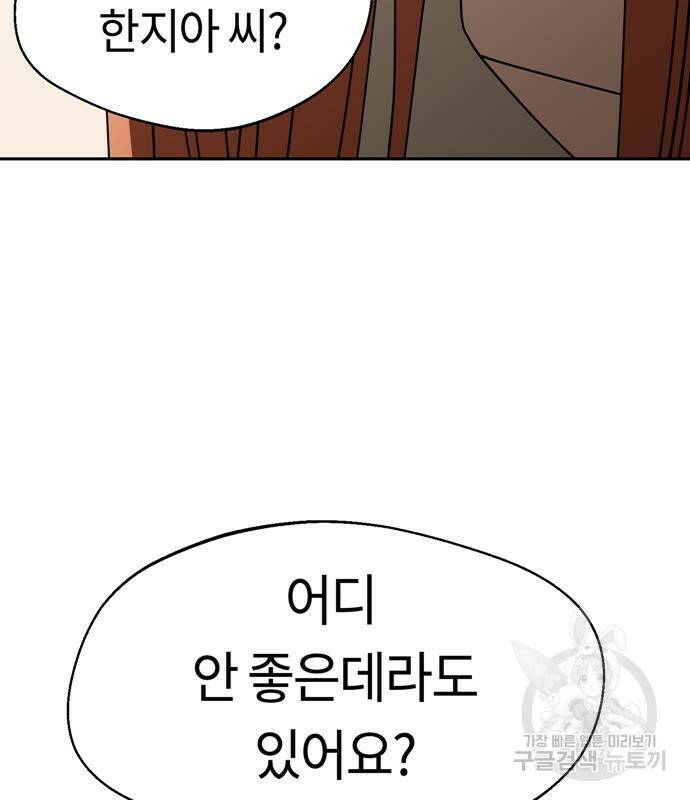 어쩌다보니 천생연분 42화 23