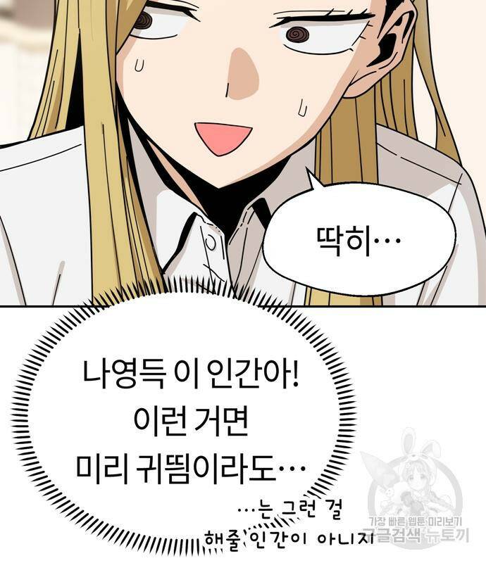 어쩌다보니 천생연분 42화 27