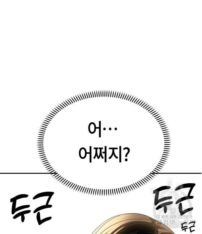 어쩌다보니 천생연분 42화 28