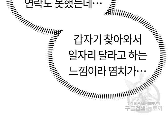 어쩌다보니 천생연분 42화 31