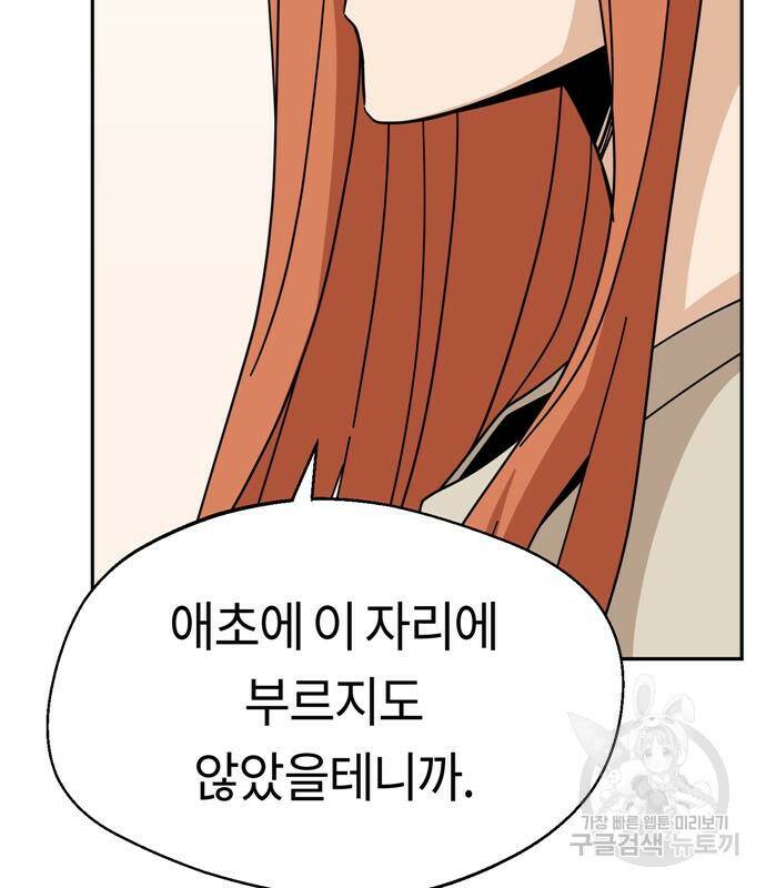 어쩌다보니 천생연분 42화 35