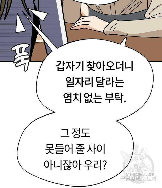 어쩌다보니 천생연분 42화 38