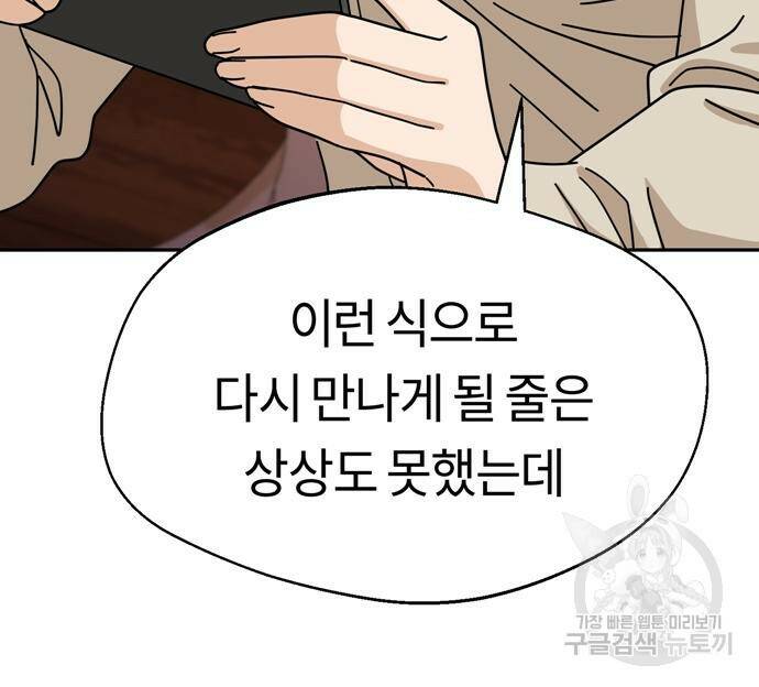 어쩌다보니 천생연분 42화 42