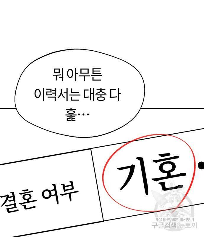 어쩌다보니 천생연분 42화 43