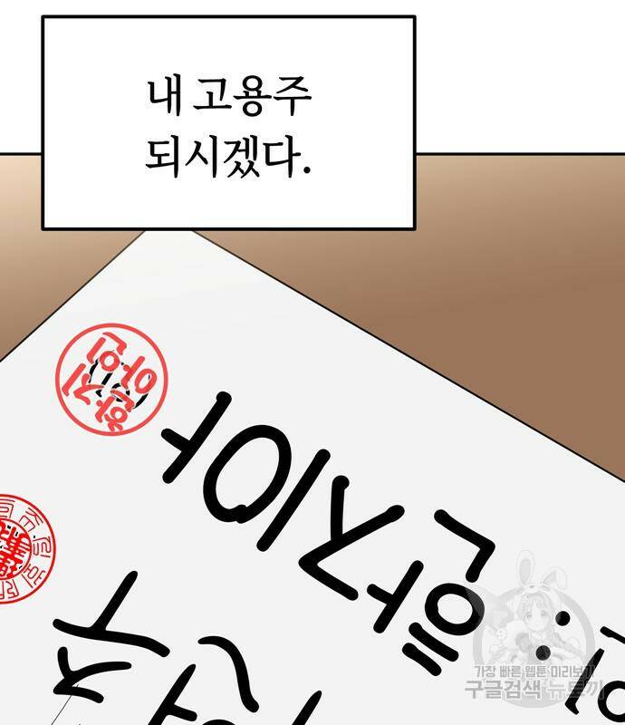어쩌다보니 천생연분 42화 73