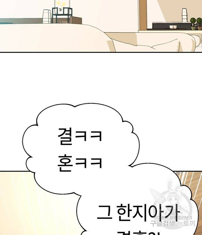 어쩌다보니 천생연분 42화 76