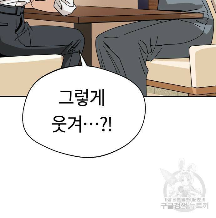 어쩌다보니 천생연분 42화 78